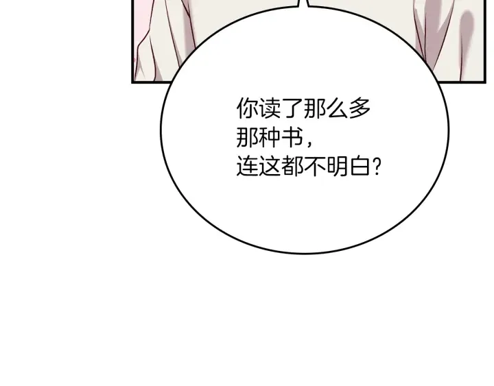 第65话 你不会讨厌我吧？哥哥 第87页
