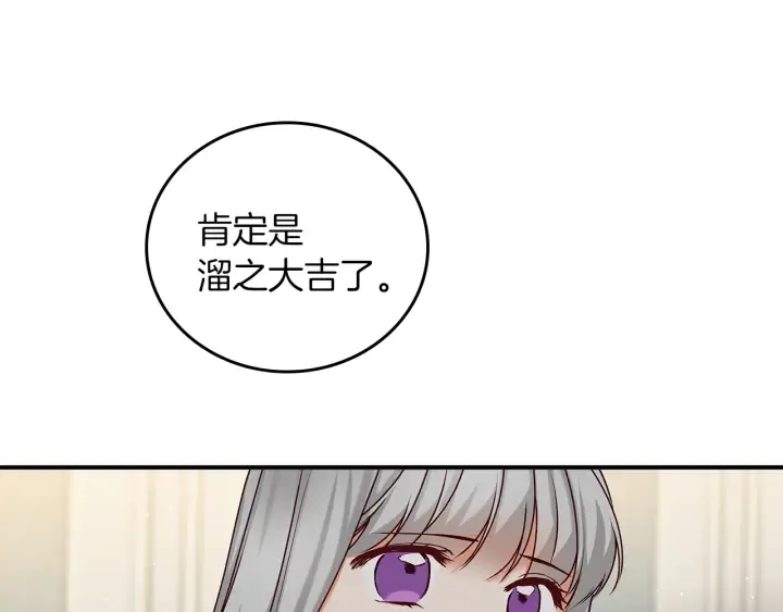第65话 你不会讨厌我吧？哥哥 第88页