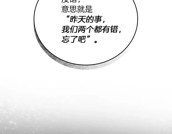 第65话 你不会讨厌我吧？哥哥 第90页