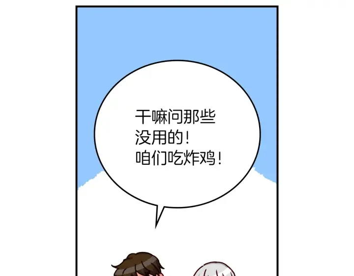 第65话 你不会讨厌我吧？哥哥 第93页