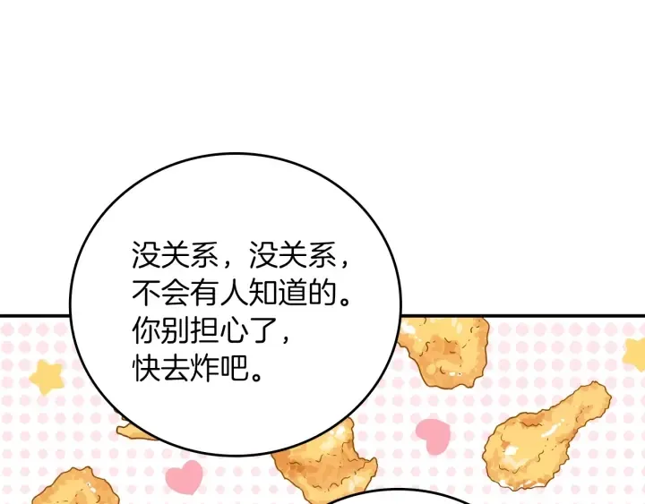 第65话 你不会讨厌我吧？哥哥 第97页