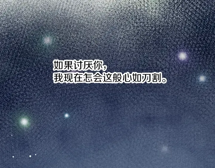 第65话 你不会讨厌我吧？哥哥 第131页