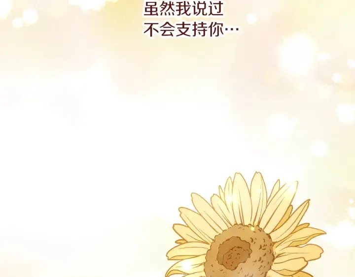 第65话 你不会讨厌我吧？哥哥 第138页