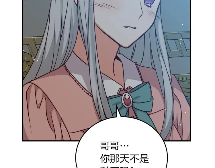 第67话 相拥·无法呼吸 第15页