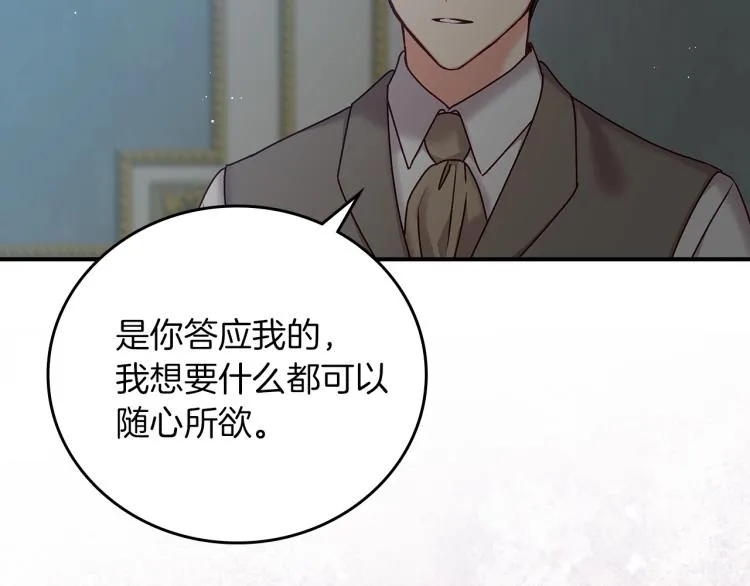 第67话 相拥·无法呼吸 第27页