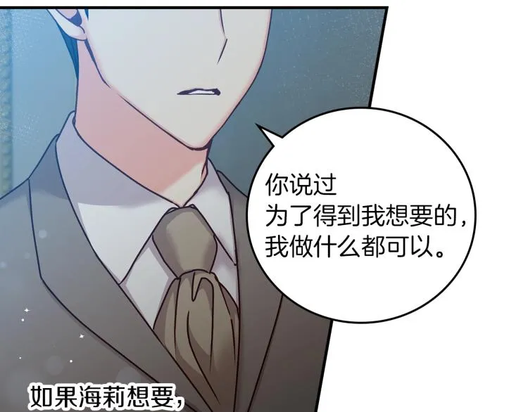 第67话 相拥·无法呼吸 第30页