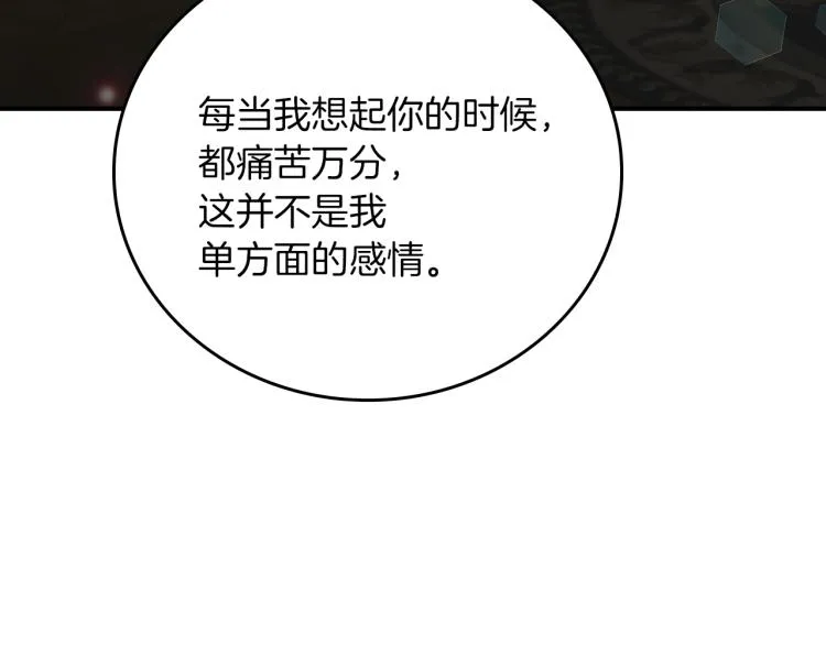 第67话 相拥·无法呼吸 第73页