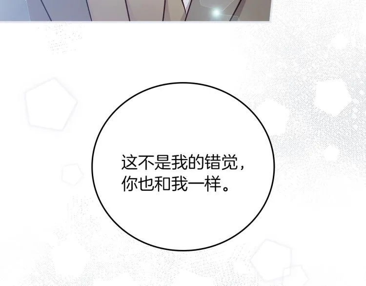 第67话 相拥·无法呼吸 第77页