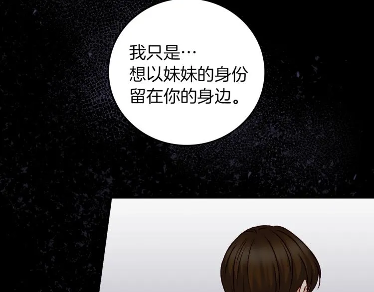 第67话 相拥·无法呼吸 第86页