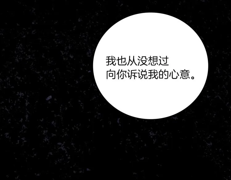 第67话 相拥·无法呼吸 第88页