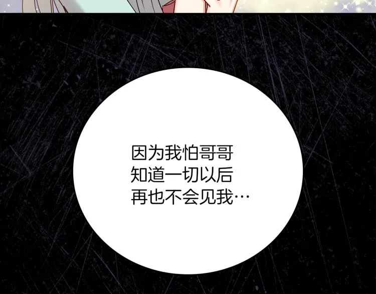 第67话 相拥·无法呼吸 第90页