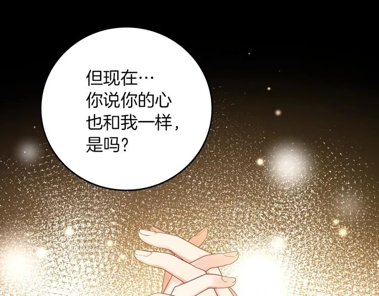 第67话 相拥·无法呼吸 第92页