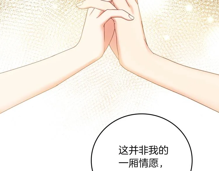 第67话 相拥·无法呼吸 第93页