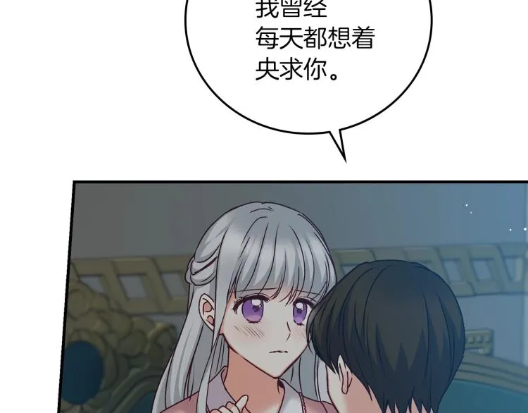 第67话 相拥·无法呼吸 第97页