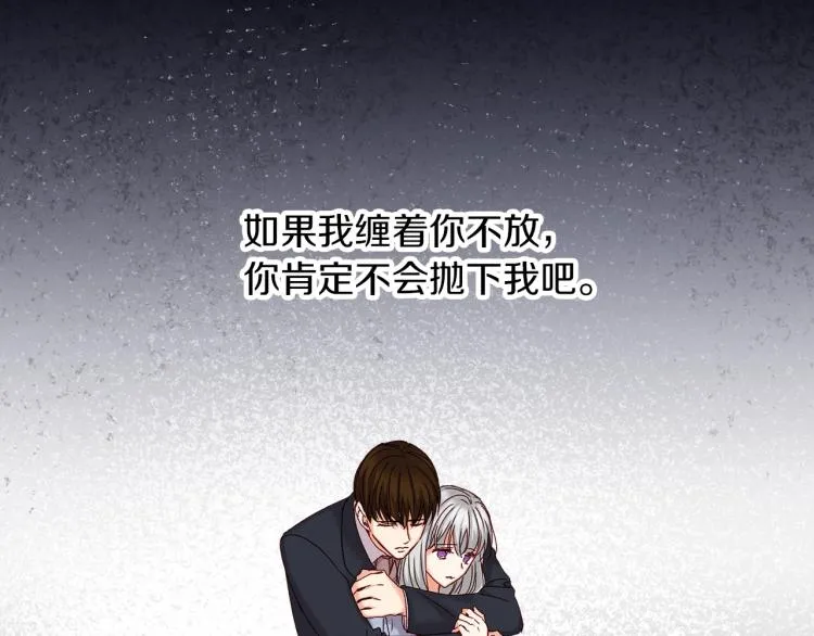 第67话 相拥·无法呼吸 第104页