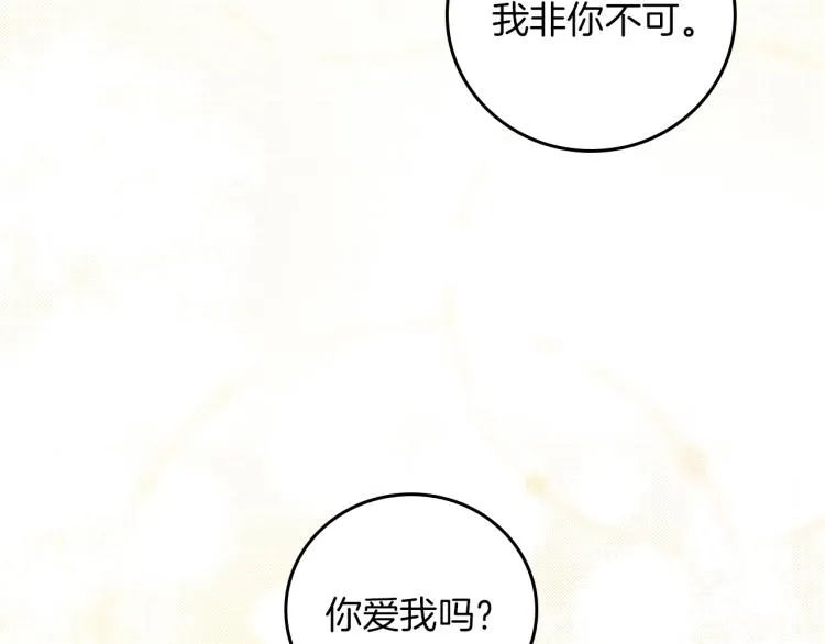 第67话 相拥·无法呼吸 第118页