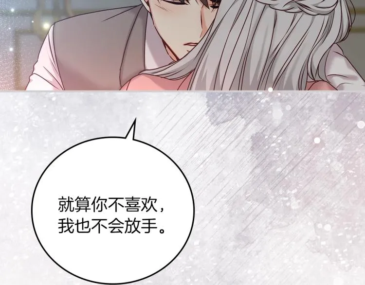 第67话 相拥·无法呼吸 第138页