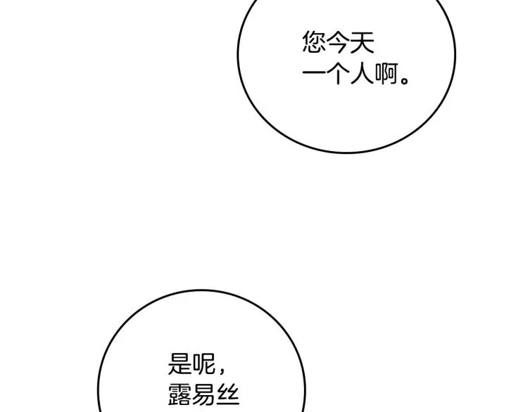 第68话 只敢背后抱住你 第5页