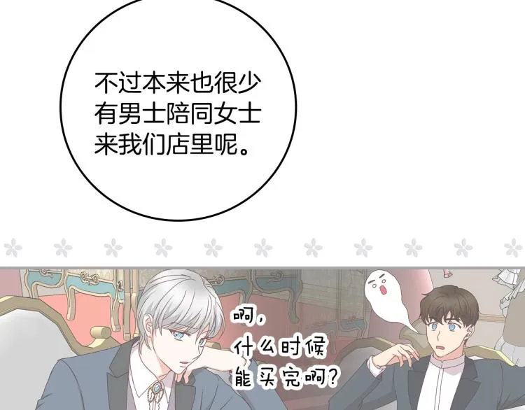 第68话 只敢背后抱住你 第8页