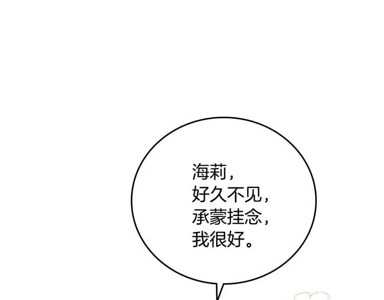 第68话 只敢背后抱住你 第21页