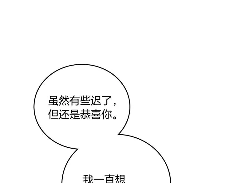 第68话 只敢背后抱住你 第23页
