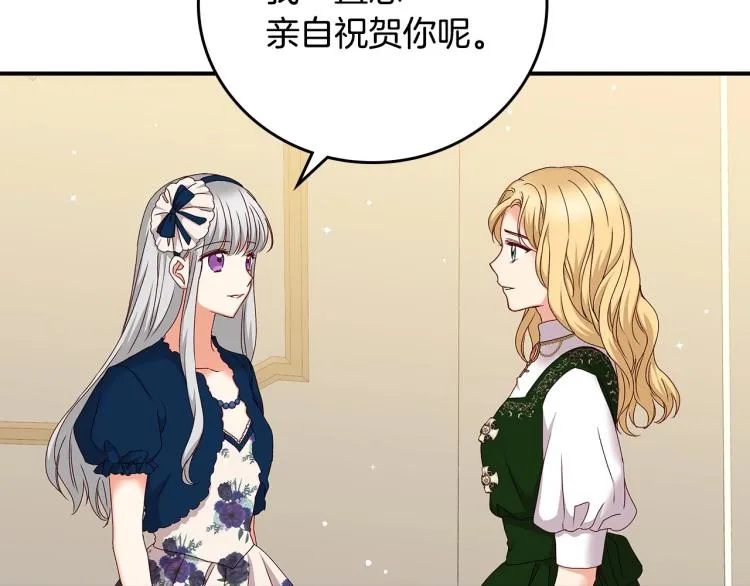 第68话 只敢背后抱住你 第24页