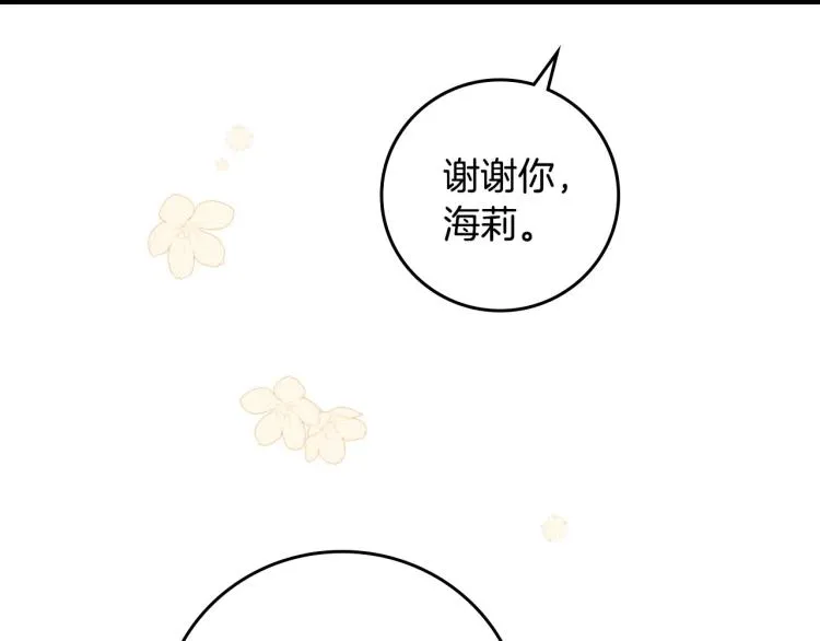 第68话 只敢背后抱住你 第25页