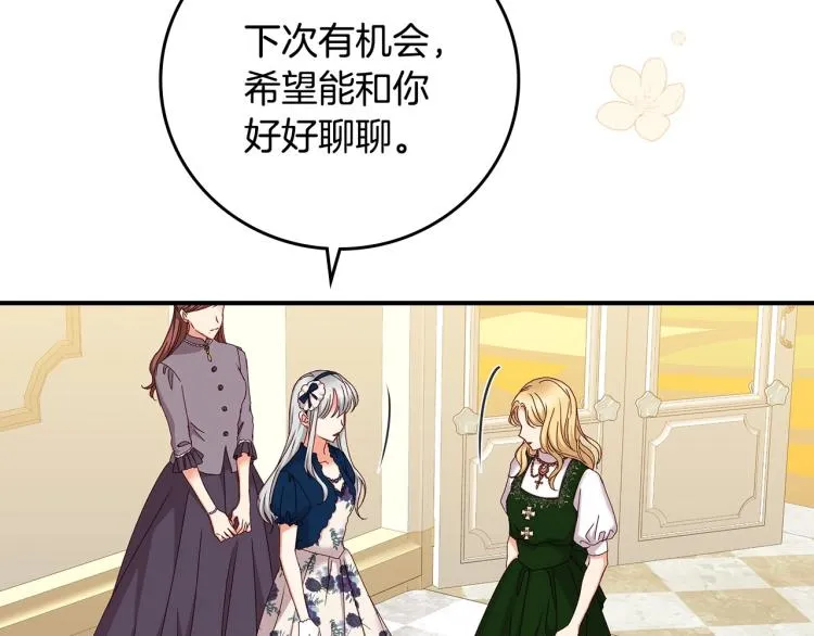 第68话 只敢背后抱住你 第26页