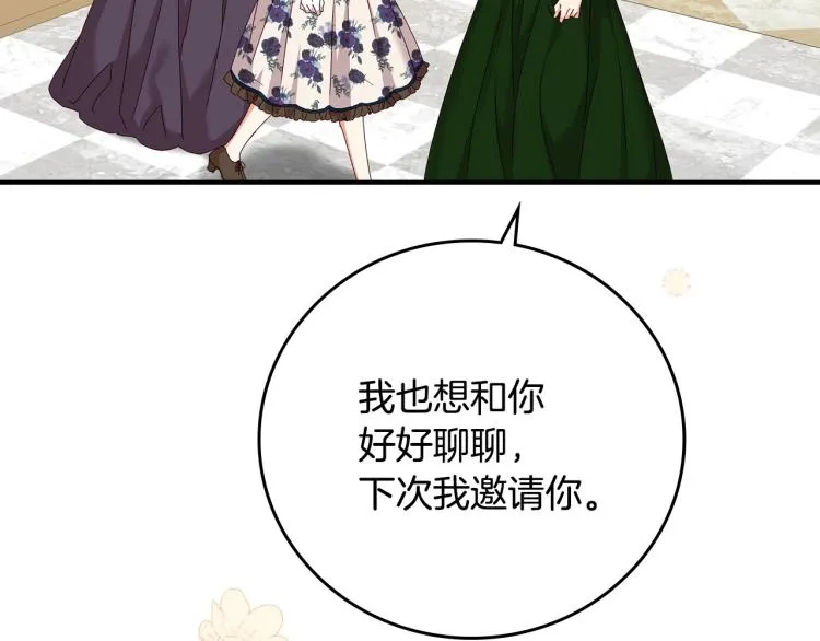 第68话 只敢背后抱住你 第27页