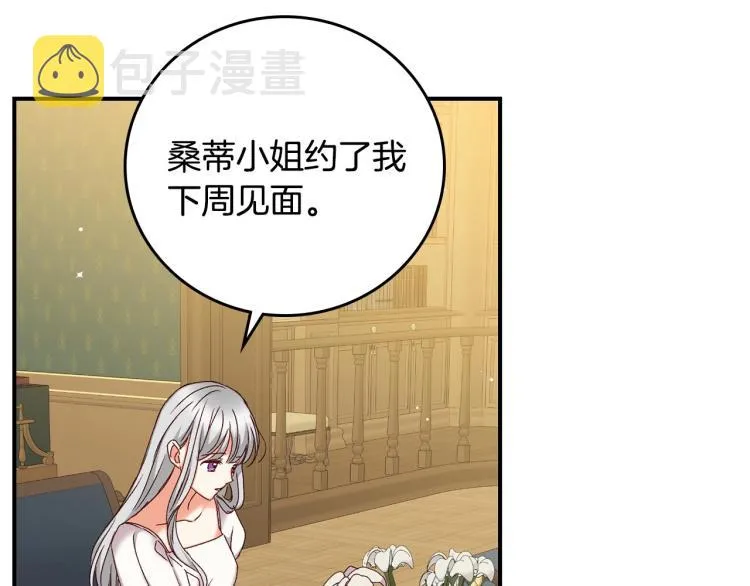 第68话 只敢背后抱住你 第33页