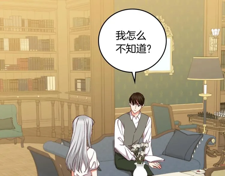第68话 只敢背后抱住你 第35页