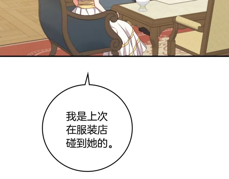 第68话 只敢背后抱住你 第36页