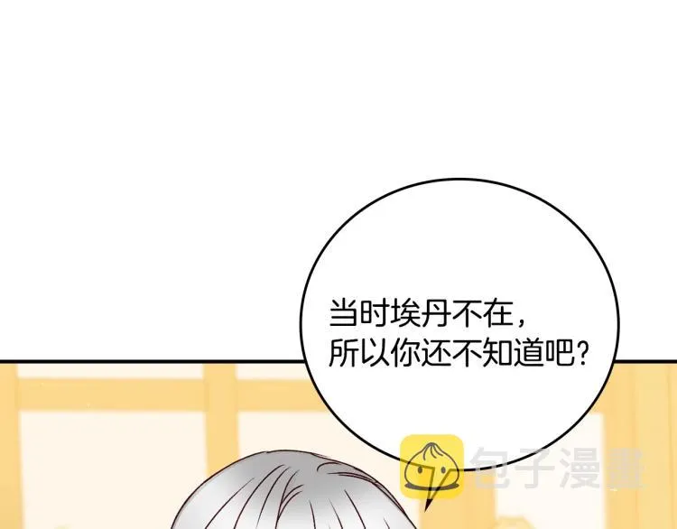 第68话 只敢背后抱住你 第37页