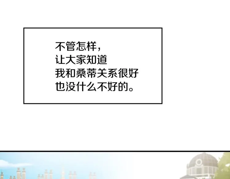 第68话 只敢背后抱住你 第42页