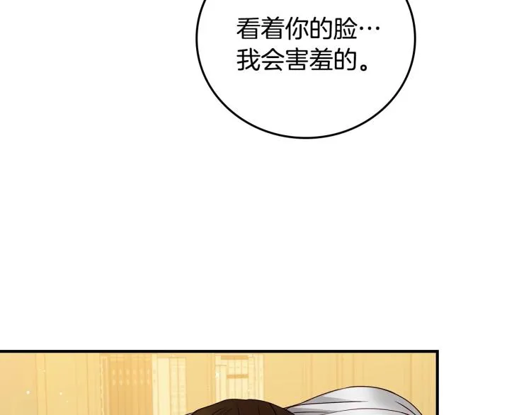 第68话 只敢背后抱住你 第54页