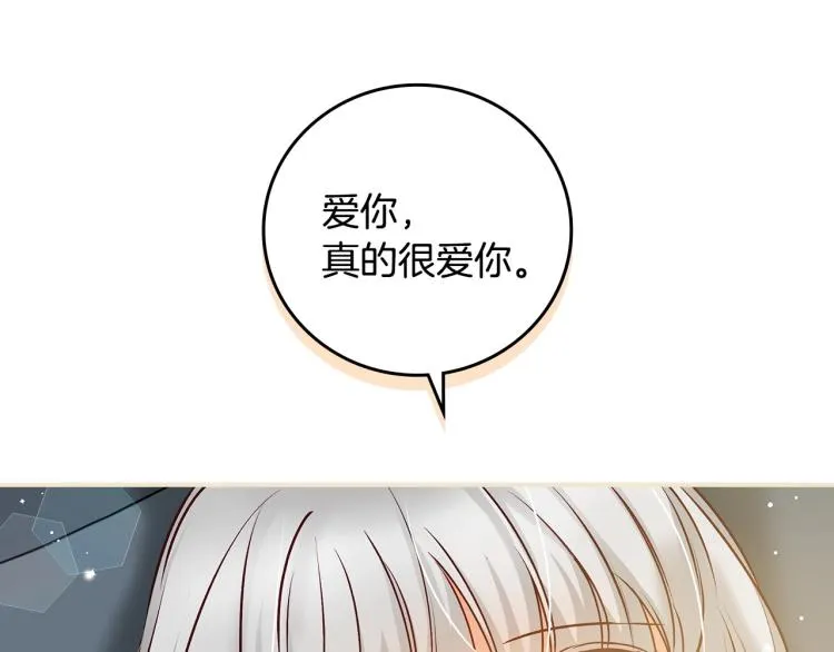 第68话 只敢背后抱住你 第86页