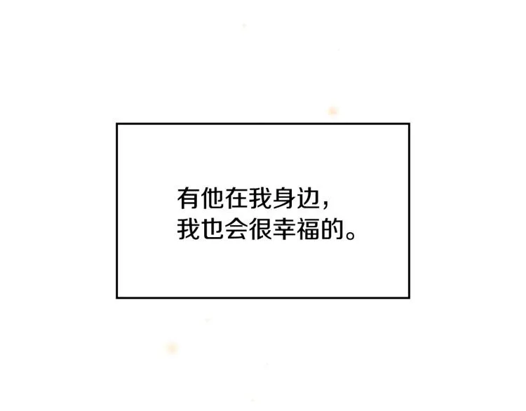 第68话 只敢背后抱住你 第92页