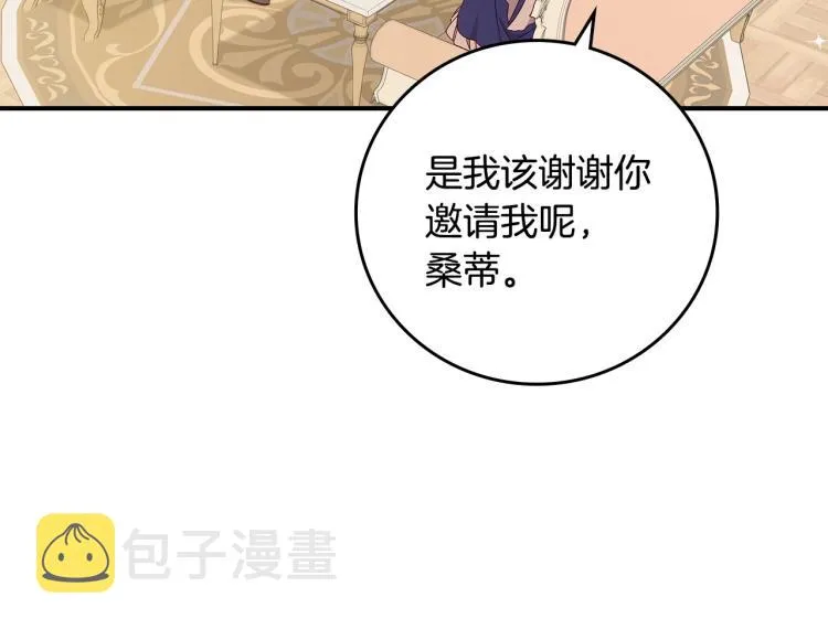 第68话 只敢背后抱住你 第98页
