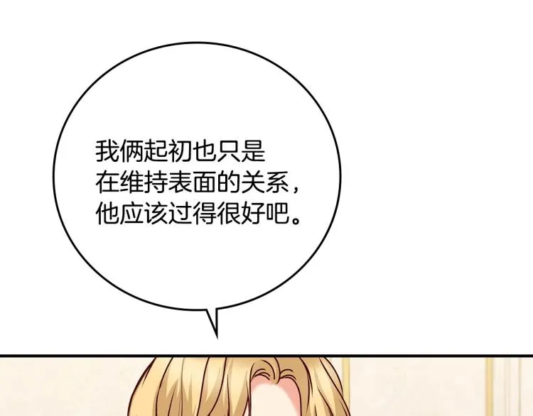 第68话 只敢背后抱住你 第105页