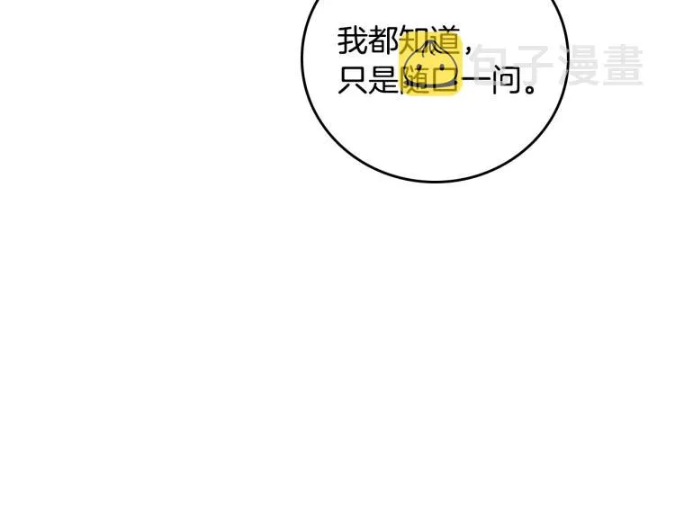 第68话 只敢背后抱住你 第107页