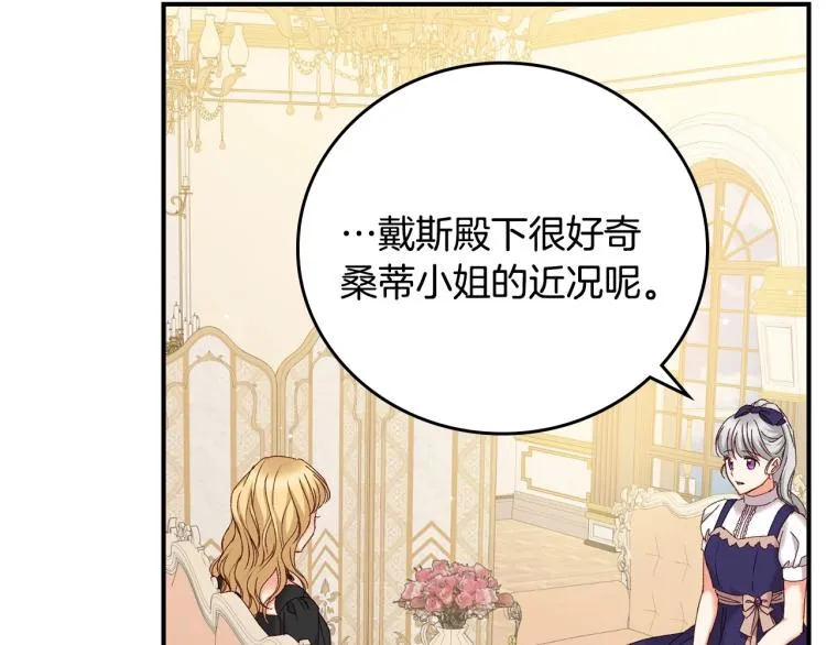 第68话 只敢背后抱住你 第108页