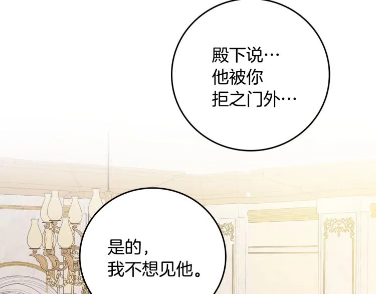 第68话 只敢背后抱住你 第112页