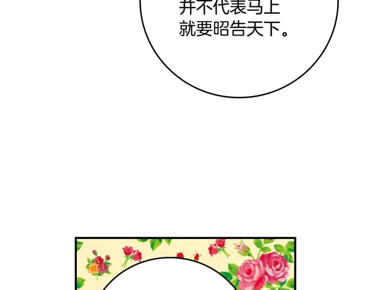 第68话 只敢背后抱住你 第116页