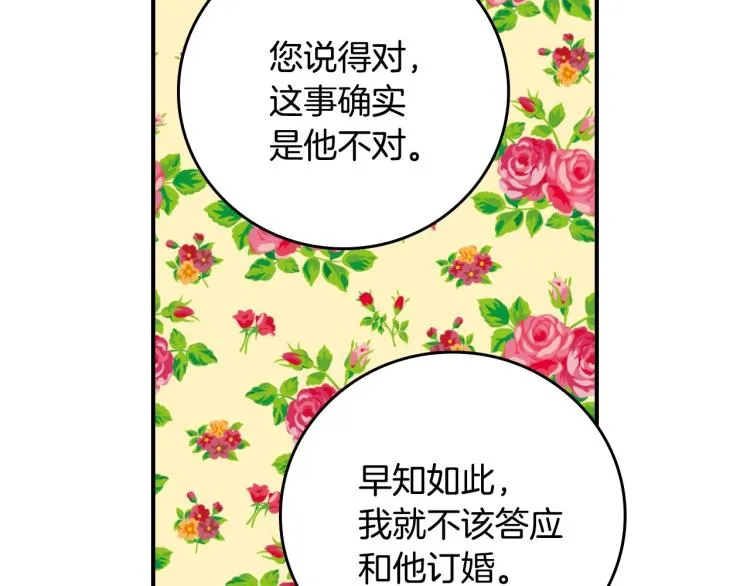 第68话 只敢背后抱住你 第117页