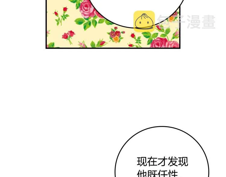 第68话 只敢背后抱住你 第118页