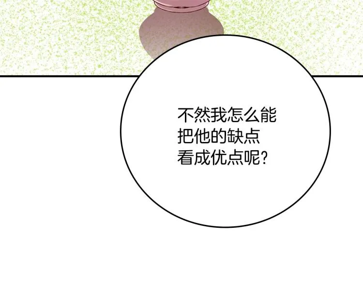 第68话 只敢背后抱住你 第130页