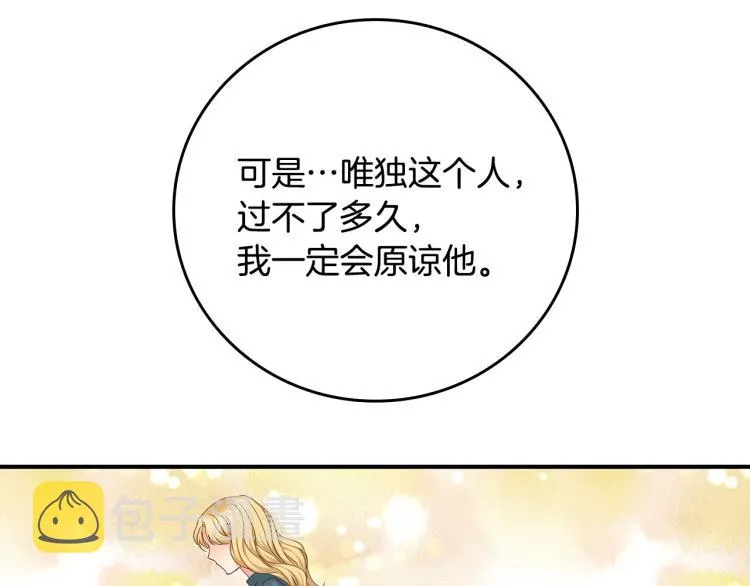 第68话 只敢背后抱住你 第134页