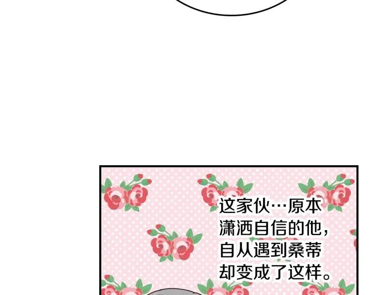 第69话 喜欢她的触摸 第5页