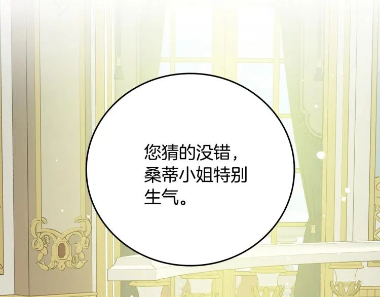 第69话 喜欢她的触摸 第12页