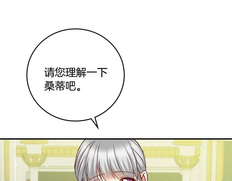 第69话 喜欢她的触摸 第20页